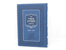 Biurei Hachasidus Devarim - Shoftim - ביאורי החסידות דברים - שופטים