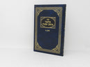 Bilvavi Mishkan Evneh Volume 8 - בלבבי משכן אבנה חלק ח