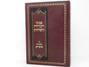 Peninei Torah Vechassidus Bamidbar Devarim - פניני תורה וחסידות במדבר דברים