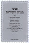 Peninei Torah Vechassidus Bamidbar Devarim - פניני תורה וחסידות במדבר דברים