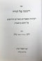 Rinona Shel Torah Bereishis - רינונה של תורה בראשית