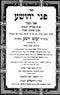Pnei Yehoshua - Ohr Hachochmah 5 Volume Set - פני יהושע - אור החכמה 5 כרכים
