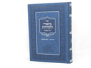 Biurei Hachasidus Ki Tzeitzei - Vezos Haberachah - ביאורי החסידות כי תצא - וזאת הברכה