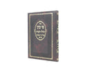 Pi Kohen Vegilu Raada - פי כהן וגילו רעדה
