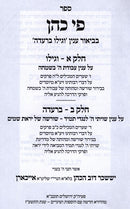 Pi Kohen Vegilu Raada - פי כהן וגילו רעדה