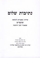 Nesivos Shalom Al Shovavim - נתיבות שלום על שובבי"ם