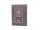 Ahavas Dovid Hashalem - אהבת דוד השלם
