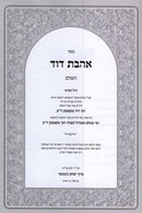 Ahavas Dovid Hashalem - אהבת דוד השלם