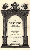 Shulchan Hatahor - שלחן הטהור
