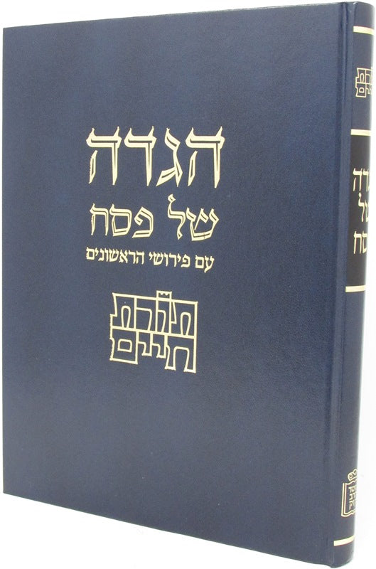 Haggadah Shel Pesach Toras Chaim - הגדה של פסח תורת חיים