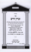 Zichron Chaim - זכרון חיים