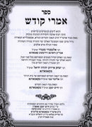 Imrei Kodesh Kammarna - אמרי קודש קאמארנא