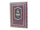 Iyun Hamussar - עיון המוסר