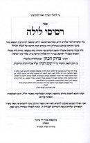 Resisei Layla Divrei Sofrim - רסיסי לילה דברי סופרים