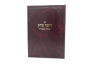 Dover Tzedek Kometz Haminchah - דובר צדק קומץ המנחה