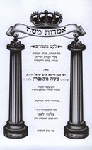 Imros Moshe Kobrin 5769 - אמרות משה קאברין תשס"ט