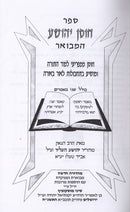 Chosen Yehosha Hamevuar - חוסן יהושע המבואר