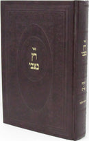 Sefer Rotz Katzvi Al Chanukah U'Purim - ספר רץ כצבי על חנוכה ופורים