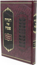 Haggadah Shel Pesach Bais Avrohom Bais Aharon - הגדה של פסח בית אברהם בית אהרן