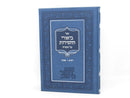 Biurei Hachasidus Vayikra - Shemini - ביאורי החסידות ויקרא - שמיני