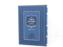 Biurei Hachasidus Tazria - Kedoshim - ביאורי החסידות תזריע - קדושים