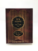 Avos Rishonim Menukad Small - פירוש הראשונים על מסכת אבות מנקד קטן