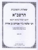 Shut Rabbi Shlomo Ben Aderes 5 Volume Set - שו"ת רבי שלמה בן אדרת 5 כרכים