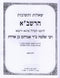 Shut Rabbi Shlomo Ben Aderes 5 Volume Set - שו"ת רבי שלמה בן אדרת 5 כרכים