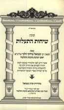 Kovetz Sichos Hisalos - קובץ שיחות התעלות