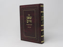 Shefa Chaim Derashos Chumash Rashi 5744 - שפע חיים דרשות חומש רש"י שנת תשמ"ד