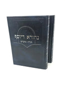 Nehora Deyosef Torah Moadim 2 Volume Set - נהורא דיוסף תורה מועדים 2 כרכים