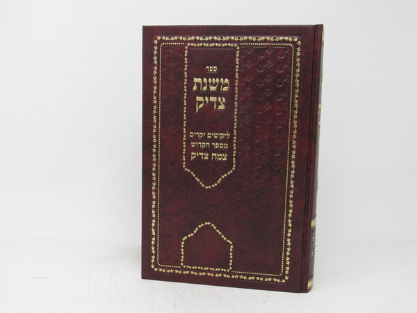 Mishnahs Tzaddik - משנת צדיק