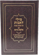 Mili Deavos Im Alfa Beisa - מילי דאבות על מסכת אבות עם אלפא ביתא