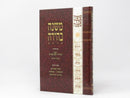Mishnah Bahira - משנה בהירה