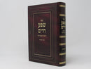 Shefa Chaim Derashos Chumash Rashi 5741 - שפע חיים דרשות חומש רש"י שנת תשמ"א