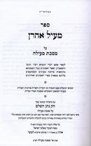 Sefer Miel Aharon/Sefer Chok Nasan HaShalem - ספר מעיל אהרן/ספר חק נתן השלם