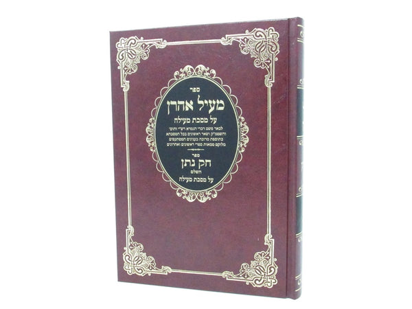 Sefer Miel Aharon/Sefer Chok Nasan HaShalem - ספר מעיל אהרן/ספר חק נתן השלם