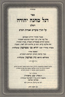 Degel Machaneh Yehuda Hashalem Stretin - דגל מחנה יהודה השלם סטרעטין