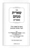 Shearis Menachem Maamarim - שארית מנחם מאמרים