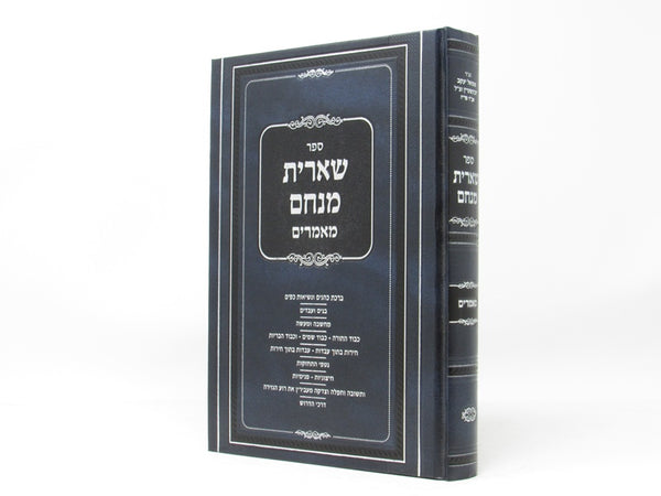 Shearis Menachem Maamarim - שארית מנחם מאמרים