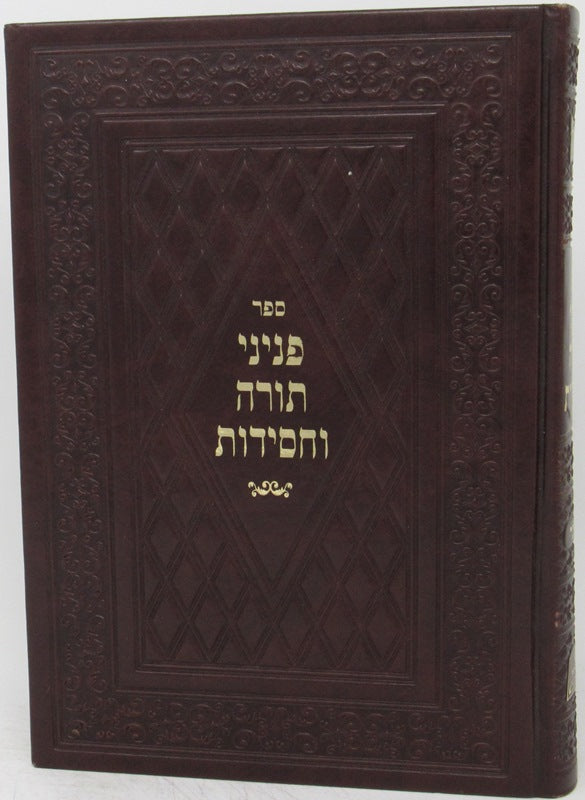 Peninei Torah Vechassidus Bamidbar - פניני תורה וחסידות במדבר דברים