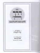 Derech Hahshem Eis Laasos - דרך ה לרמח"ל עם פירוש עת לעשות