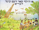 A Hilf Far Dem Kind - Devarim Coloring Book