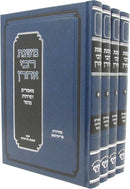 Mishnahs R' Ahron Mussar 4 Volume Set - משנת רבי אהרן מאמרים ושיחות מוסר 4 כרכים