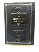 Avos Yad Yechezkel - יד יחזקאל על מסכת אבות