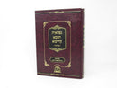 Niflaos Hasaba Kadisha - נפלאות הסבא קדישא ראדושיץ
