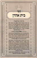 Bais Aharon Hamefuar - בית אהרן המפואר