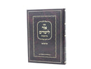 Ohr Layesharim Al Hatorah - אור לישרים על התורה