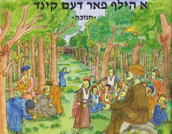 A Hilf Far Dem Kind - Chanukah Coloring Book