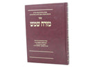 Mizrach Shemesh - מזרח שמש